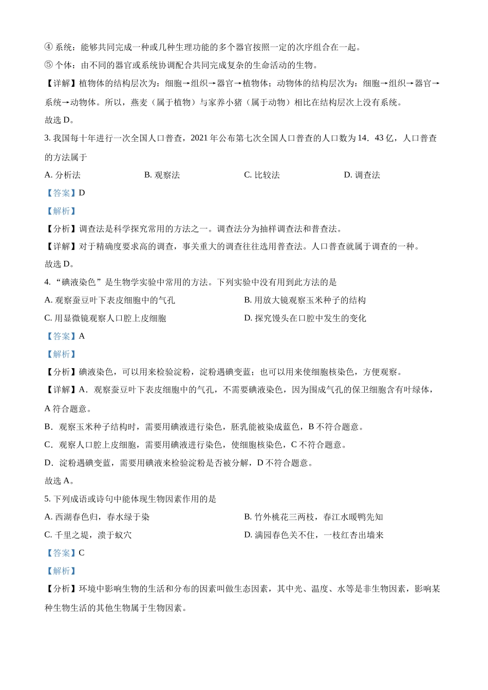 全国各地中考真题：2022年四川省凉山州中考生物真题（解析版）.docx_第2页