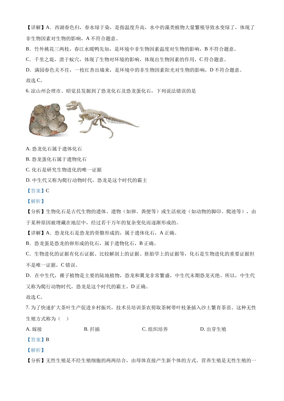 全国各地中考真题：2022年四川省凉山州中考生物真题（解析版）.docx_第3页