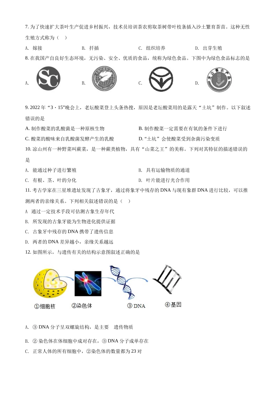 全国各地中考真题：2022年四川省凉山州中考生物真题（原卷版）.docx_第2页