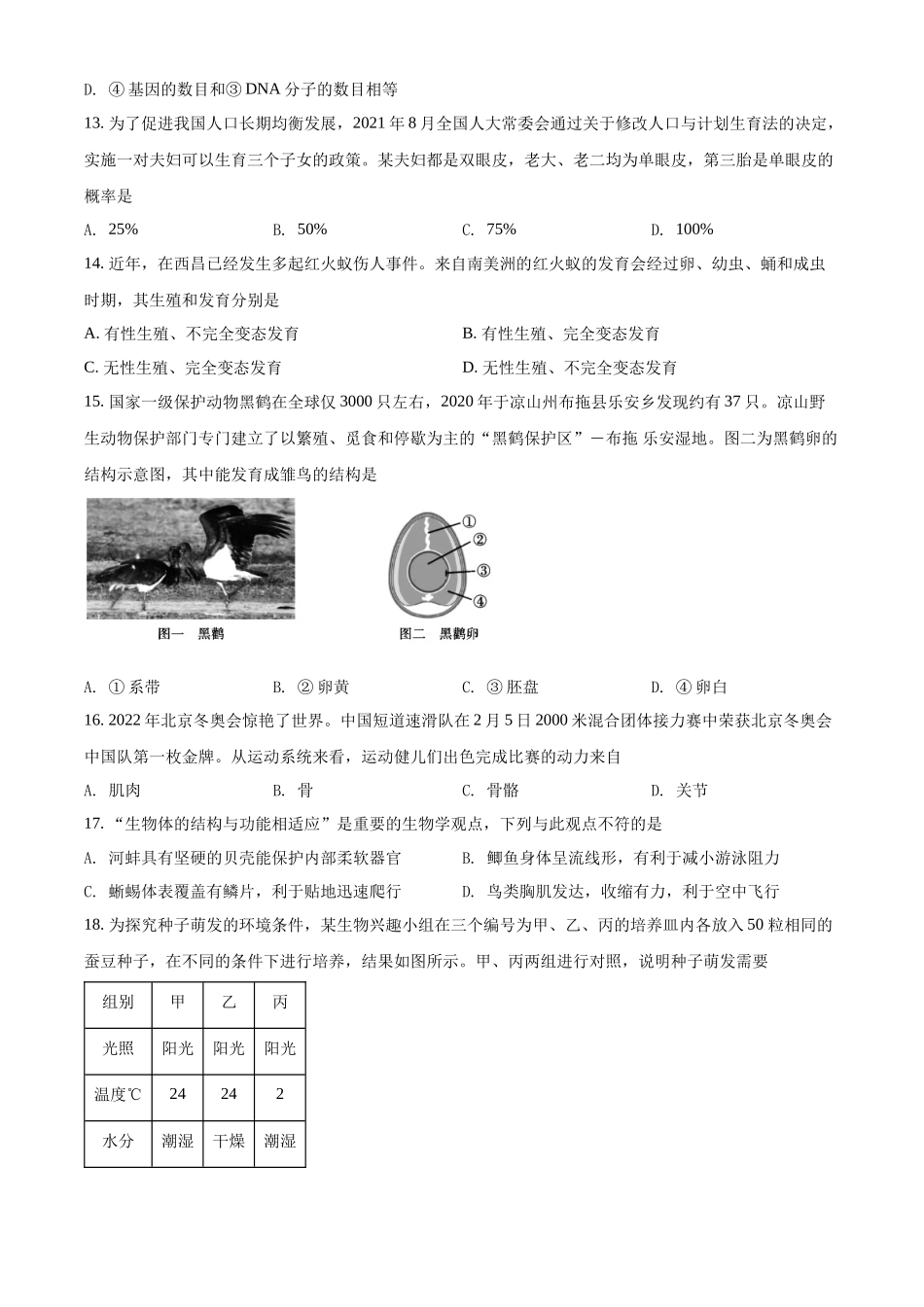 全国各地中考真题：2022年四川省凉山州中考生物真题（原卷版）.docx_第3页