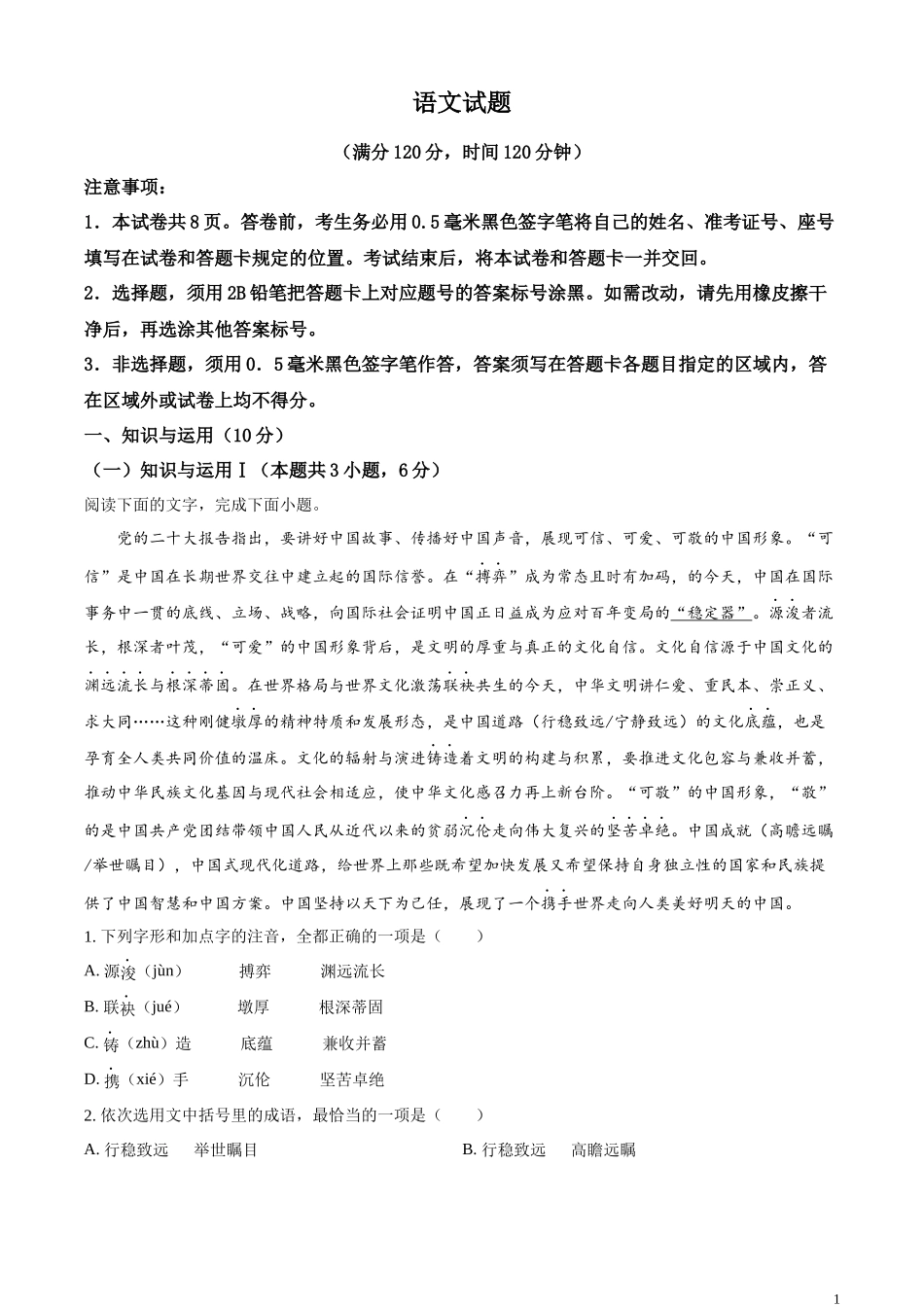 全国各地中考真题：2023年山东省日照市中考语文真题（原卷版）.docx_第1页