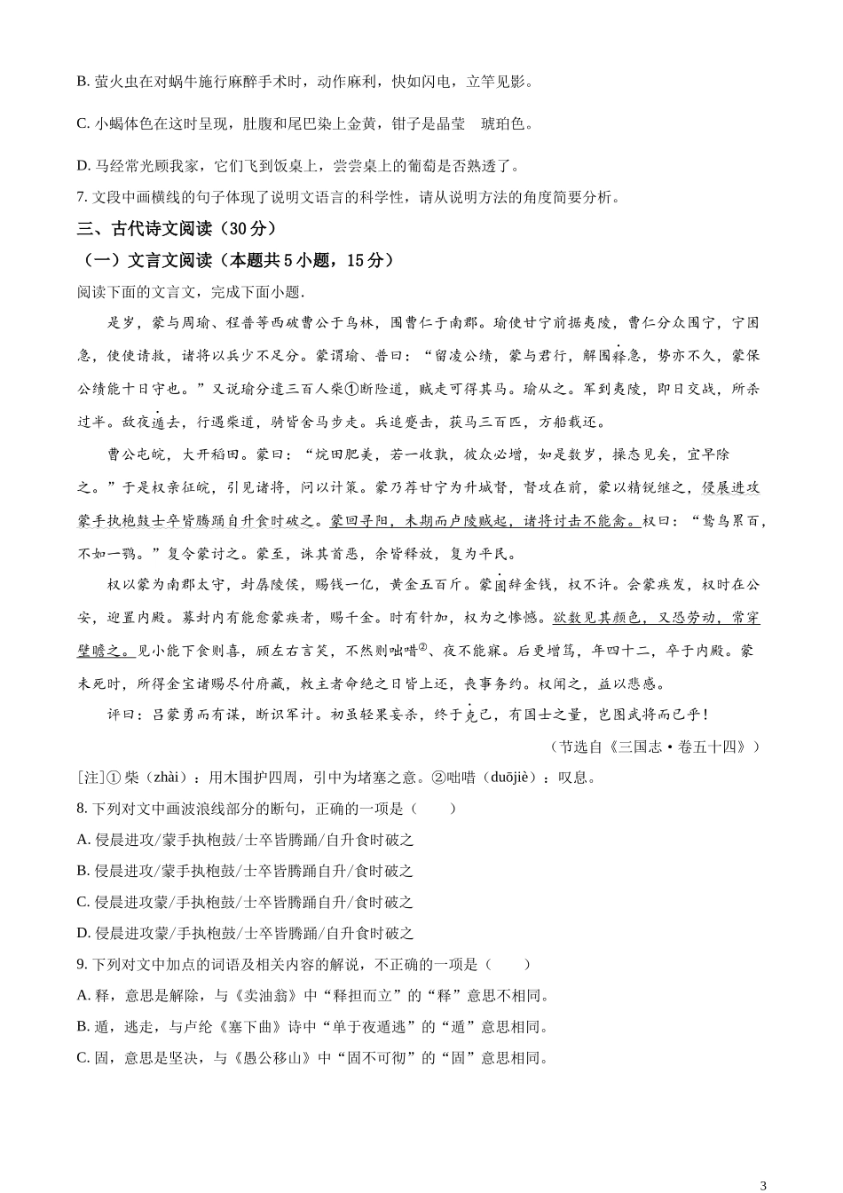 全国各地中考真题：2023年山东省日照市中考语文真题（原卷版）.docx_第3页