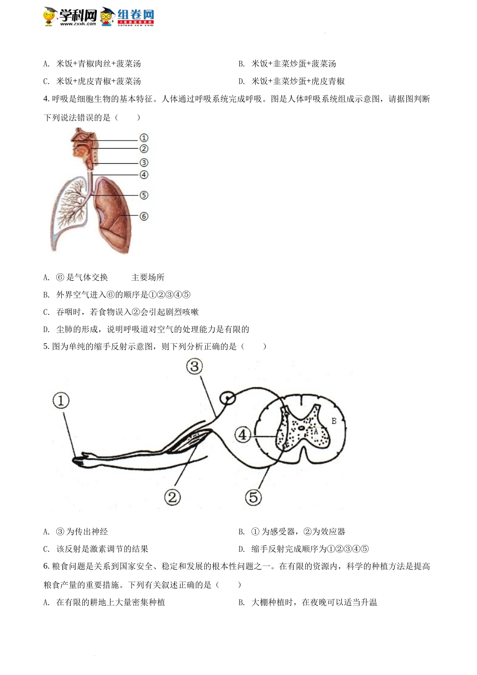 全国各地中考真题：2022年四川省南充市中考生物真题（原卷版）.docx_第2页