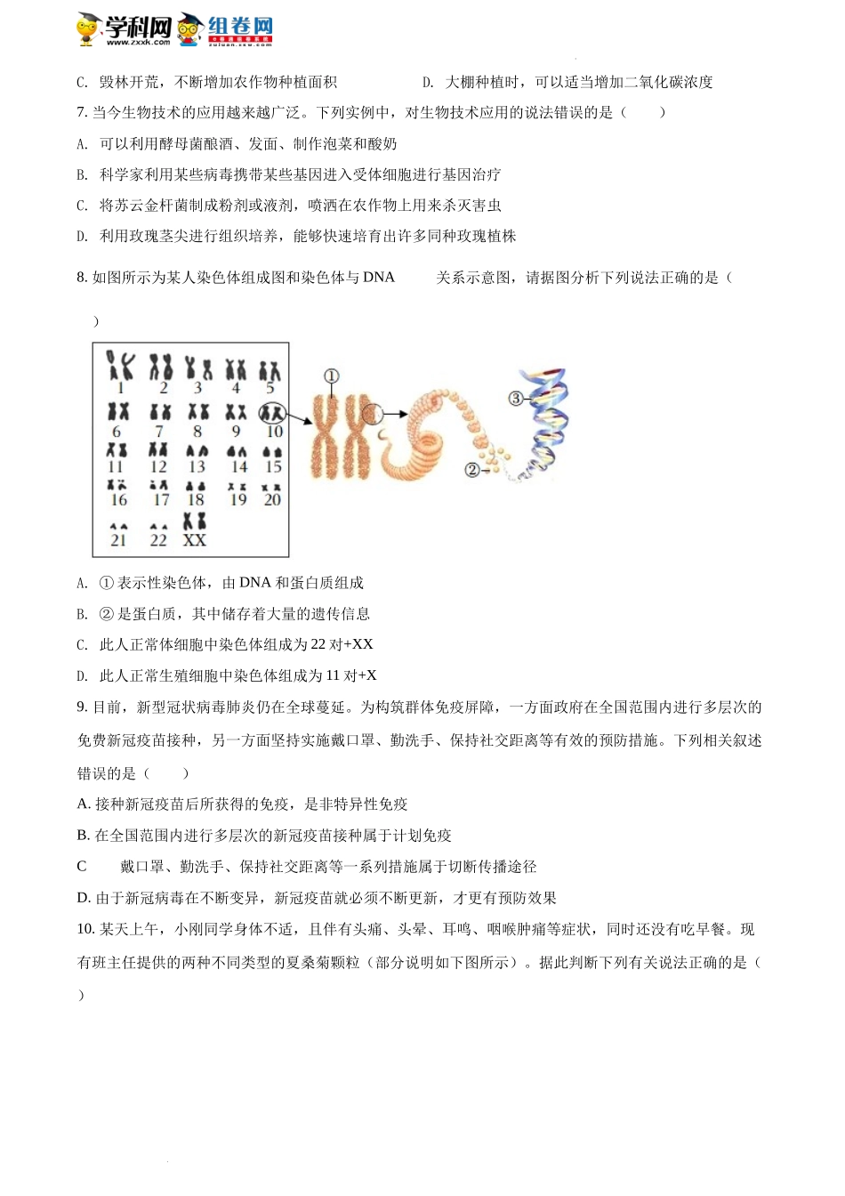 全国各地中考真题：2022年四川省南充市中考生物真题（原卷版）.docx_第3页