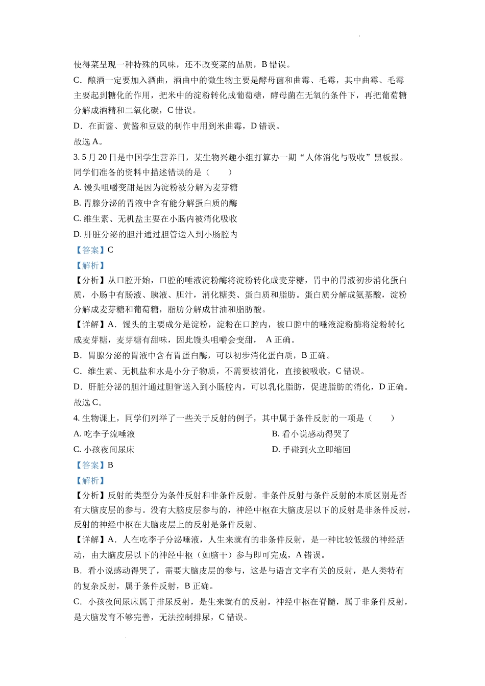 全国各地中考真题：2022年四川省遂宁市中考生物真题（解析版）.docx_第2页