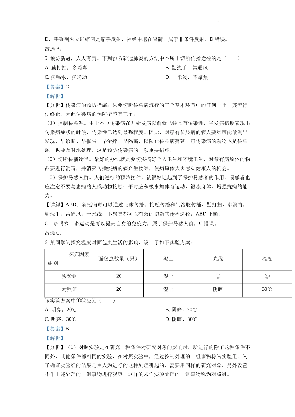 全国各地中考真题：2022年四川省遂宁市中考生物真题（解析版）.docx_第3页