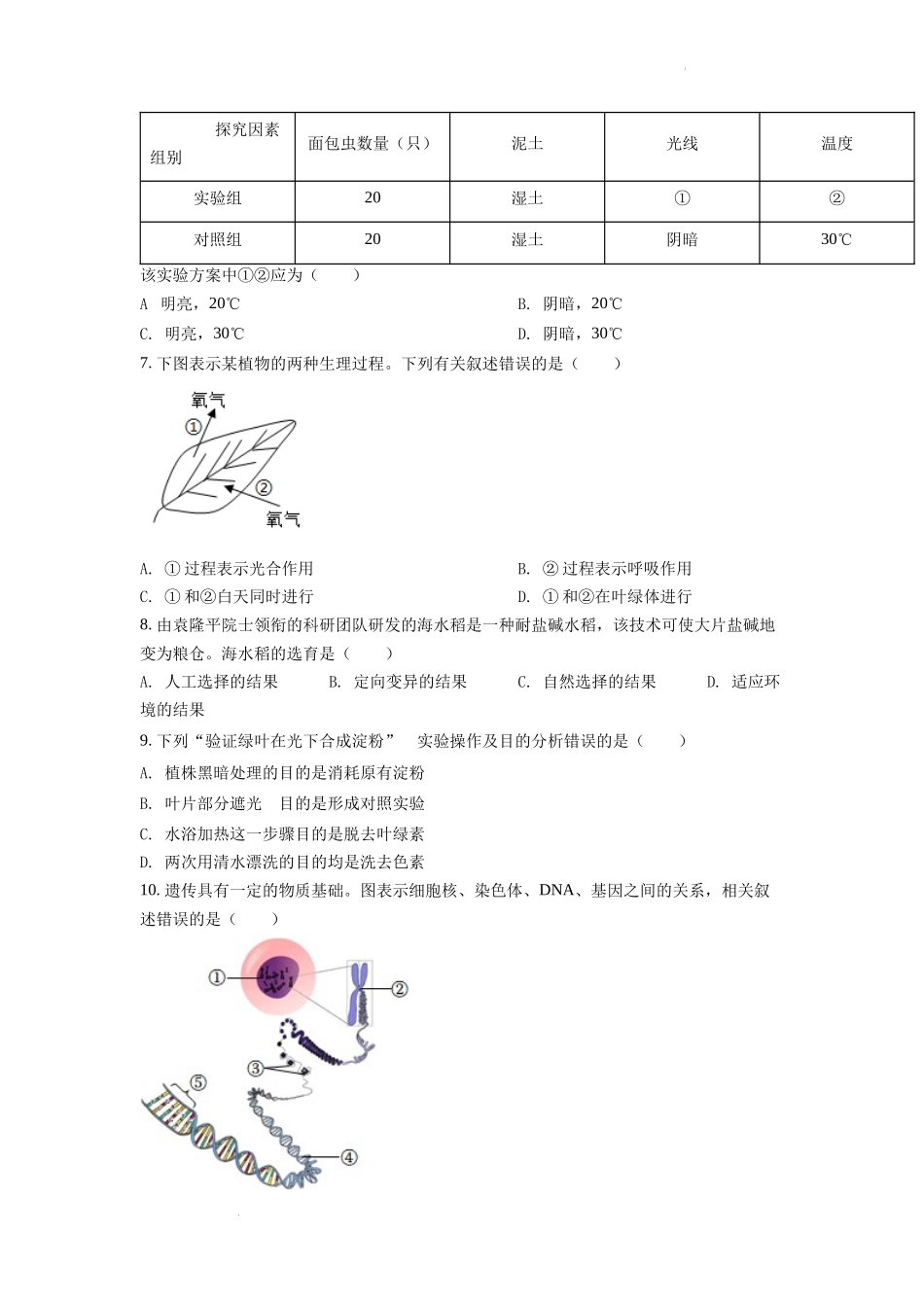 全国各地中考真题：2022年四川省遂宁市中考生物真题（原卷版）.docx_第2页