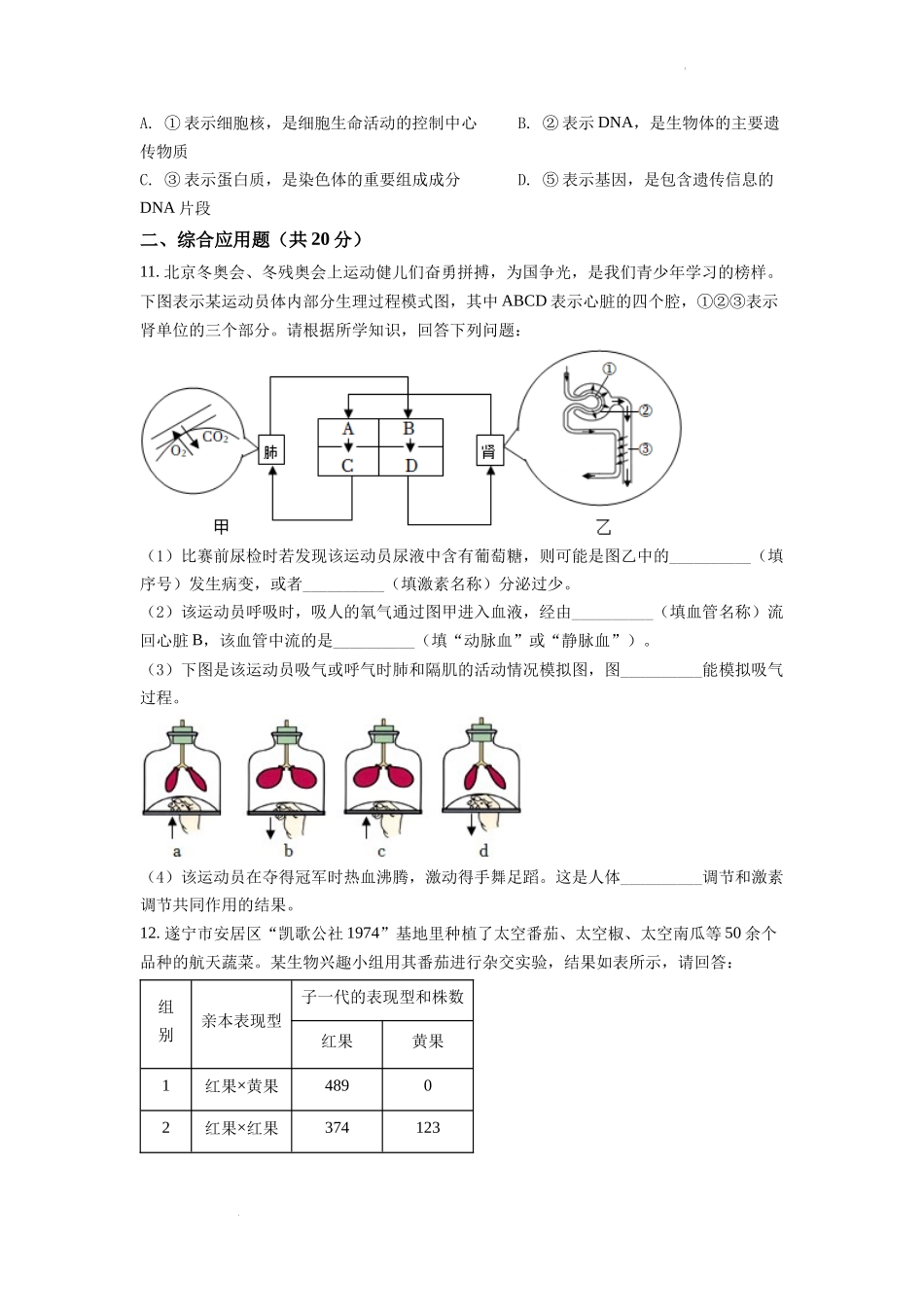 全国各地中考真题：2022年四川省遂宁市中考生物真题（原卷版）.docx_第3页