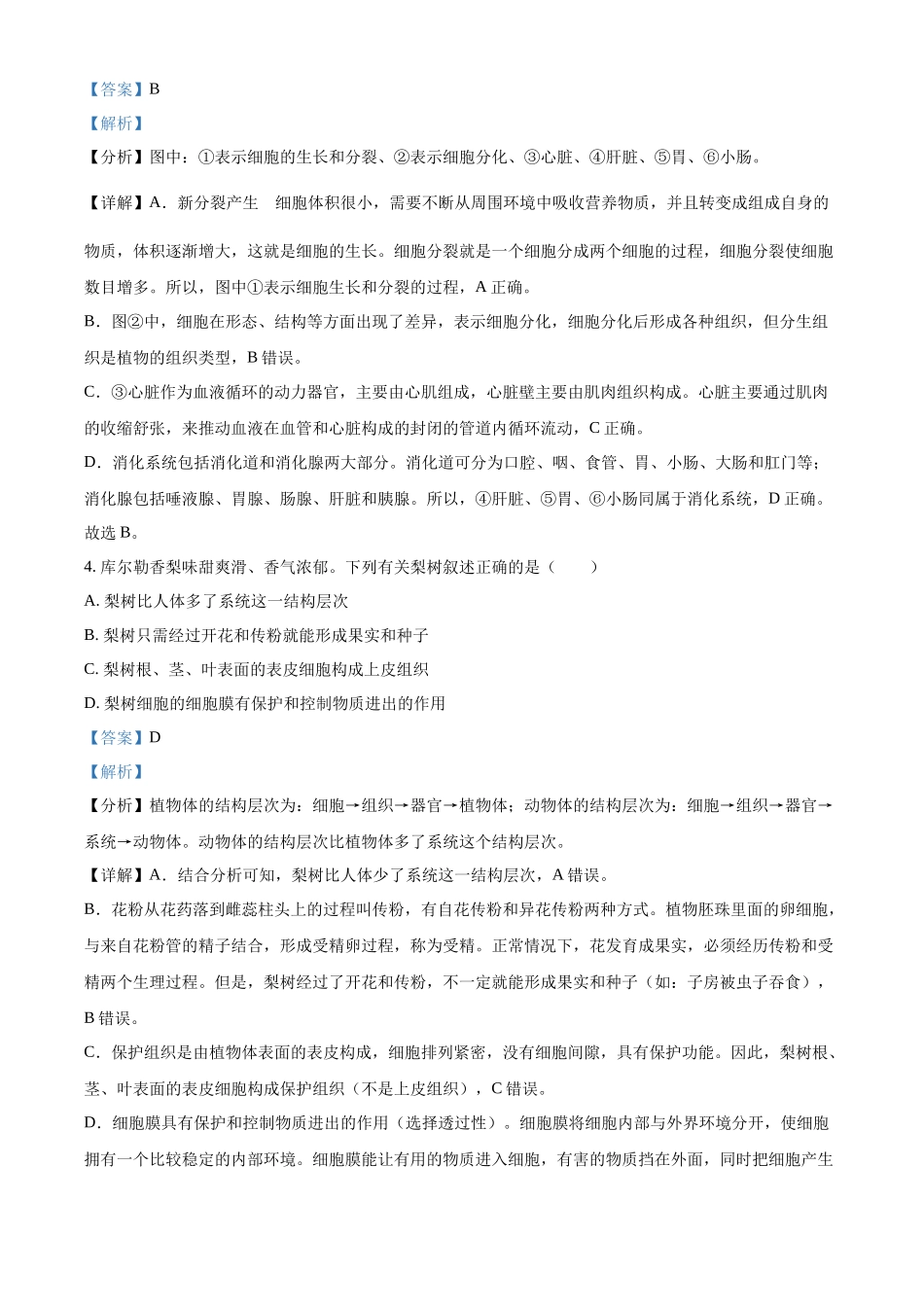 全国各地中考真题：2022年新疆维吾尔自治区新疆生产建设兵团中考生物真题（解析版）.docx_第2页