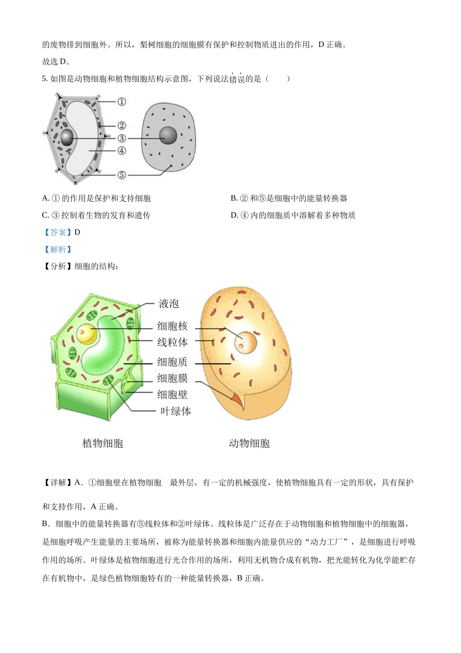 全国各地中考真题：2022年新疆维吾尔自治区新疆生产建设兵团中考生物真题（解析版）.docx_第3页