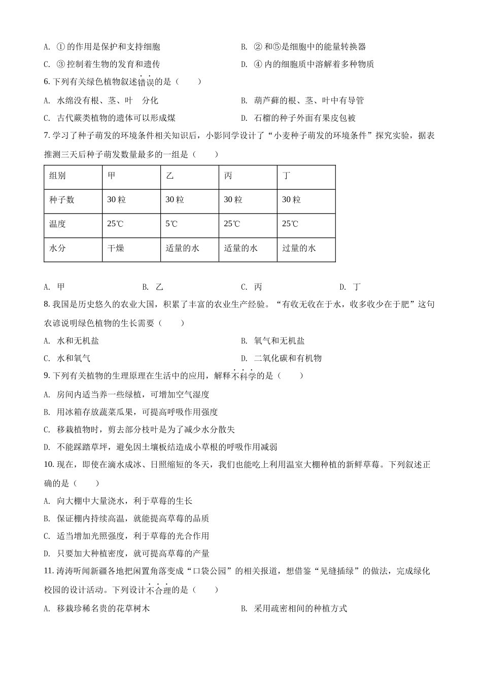 全国各地中考真题：2022年新疆维吾尔自治区新疆生产建设兵团中考生物真题（原卷版）.docx_第2页