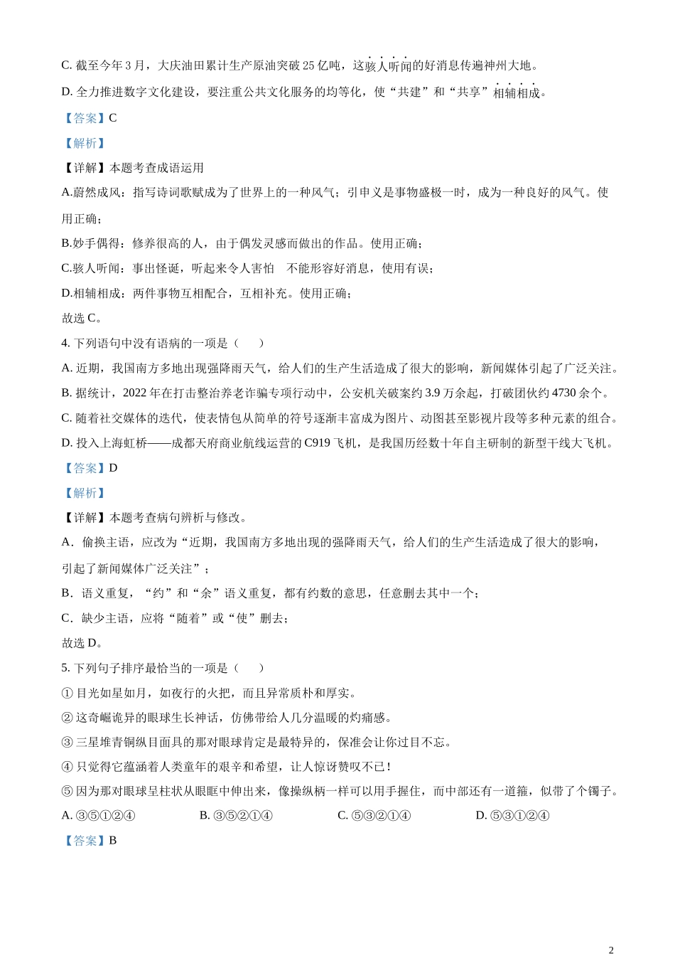 全国各地中考真题：2023年四川省德阳市中考语文真题（解析版）.docx_第2页