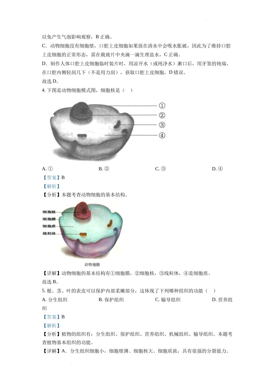 全国各地中考真题：2022年云南省中考生物真题（解析版）.docx_第2页