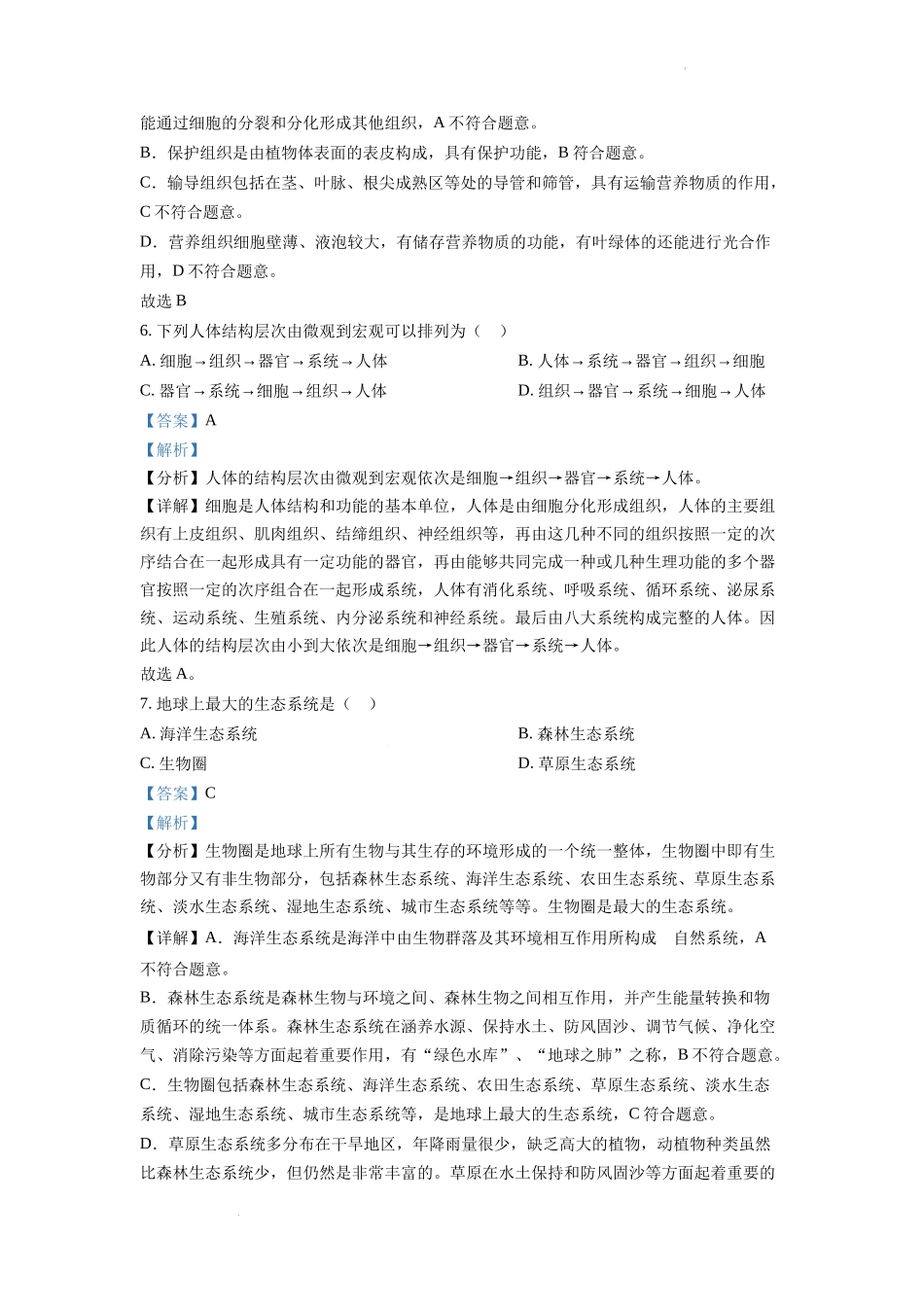 全国各地中考真题：2022年云南省中考生物真题（解析版）.docx_第3页