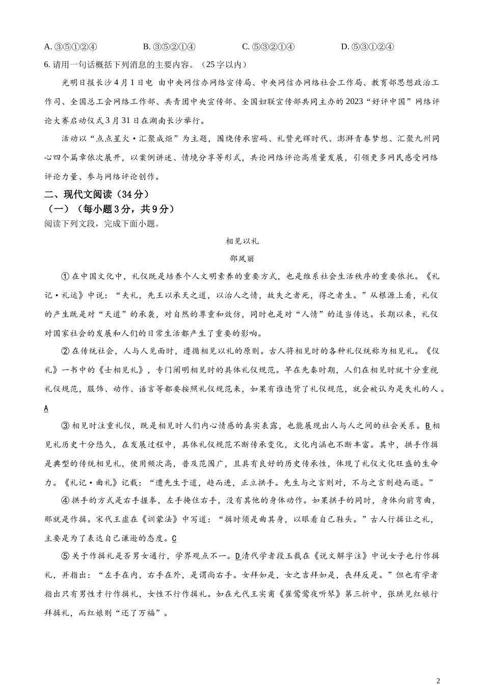 全国各地中考真题：2023年四川省德阳市中考语文真题（原卷版）.docx_第2页