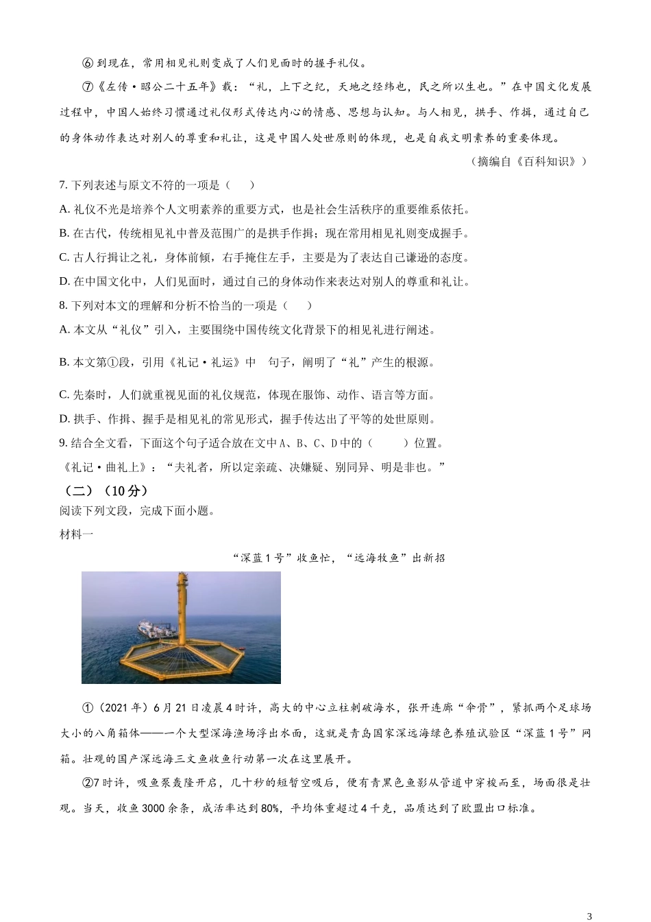 全国各地中考真题：2023年四川省德阳市中考语文真题（原卷版）.docx_第3页