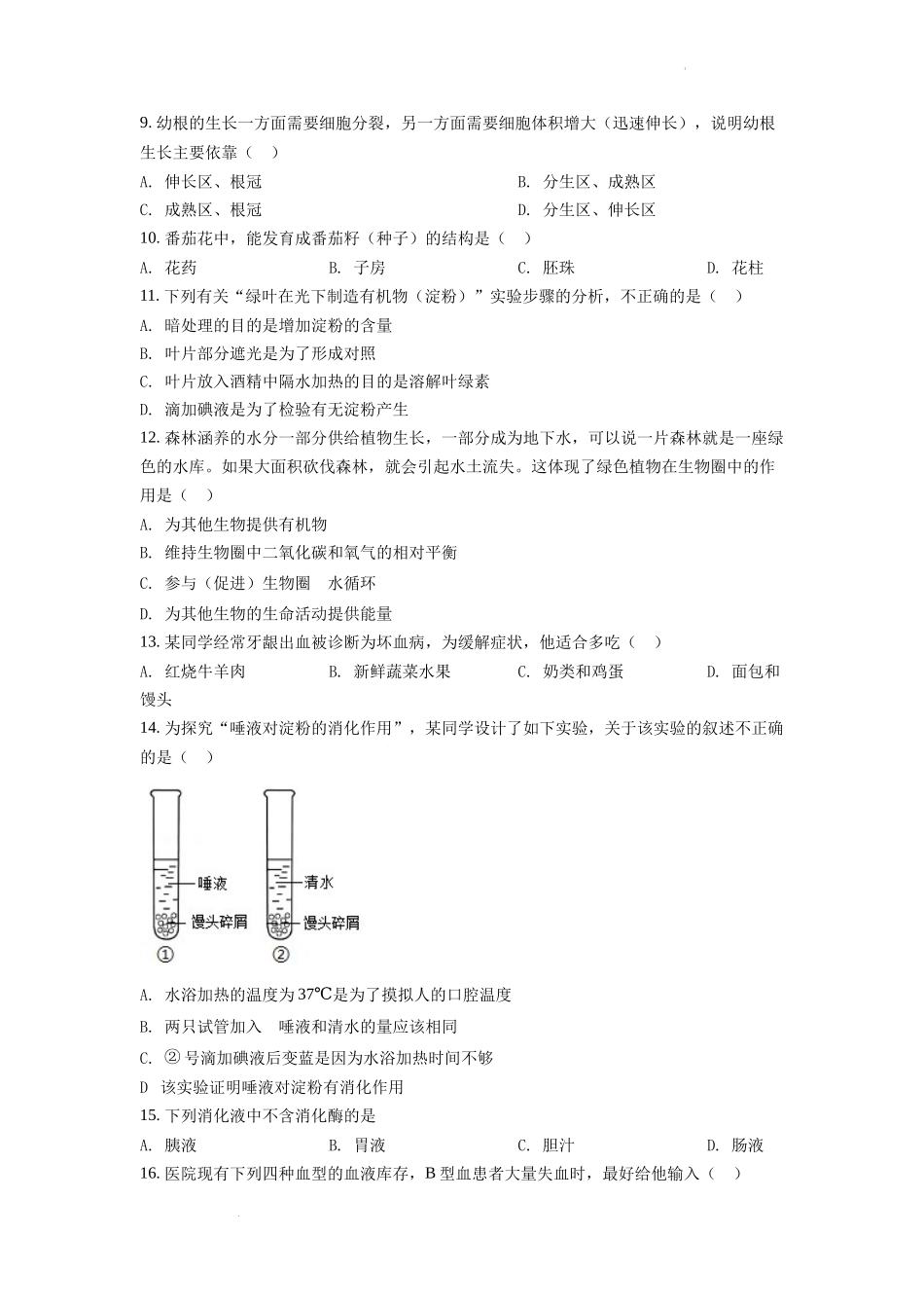 全国各地中考真题：2022年云南省中考生物真题（原卷版）.docx_第2页