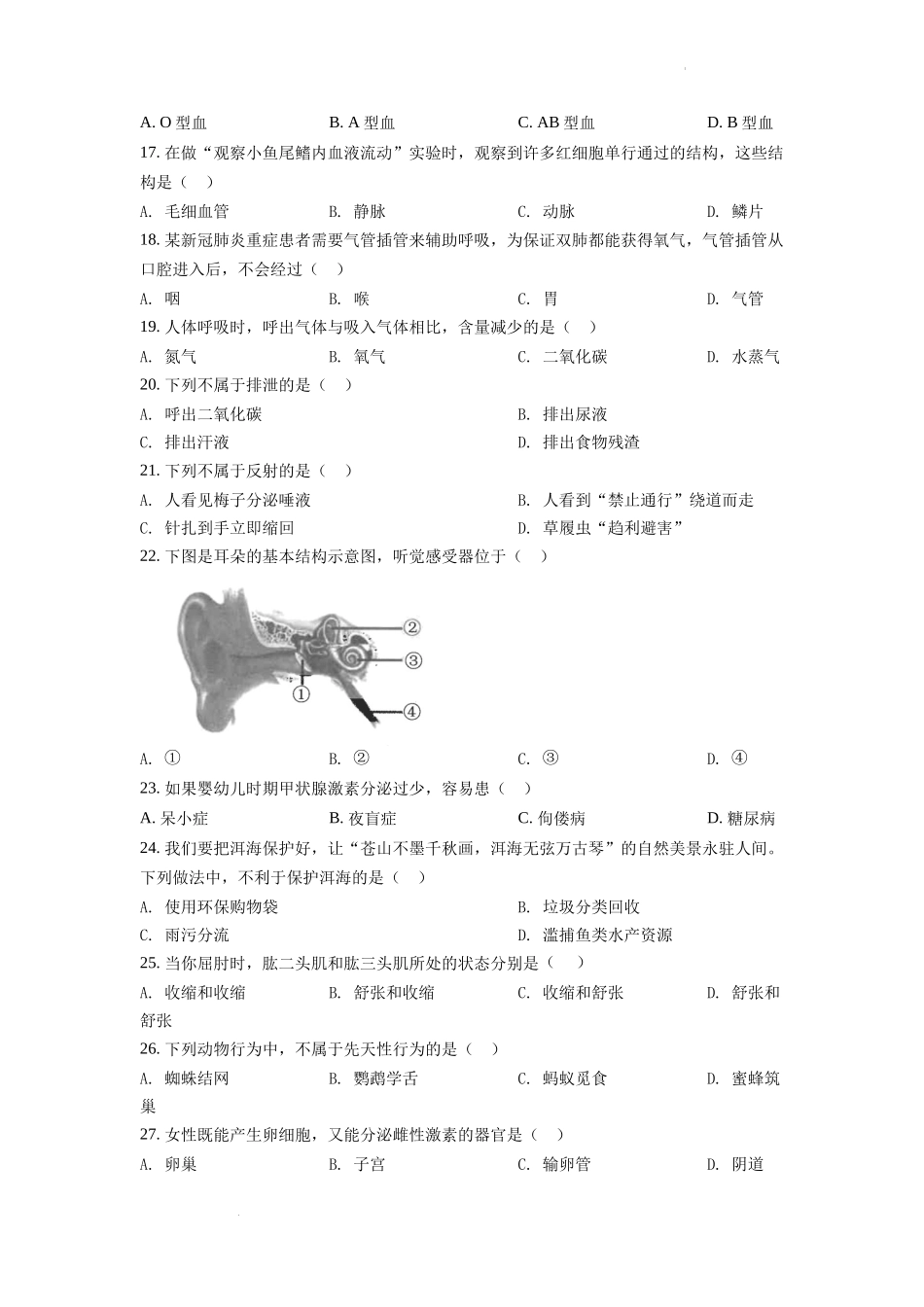 全国各地中考真题：2022年云南省中考生物真题（原卷版）.docx_第3页