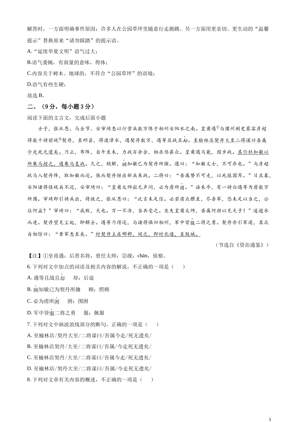 全国各地中考真题：2023年四川省绵阳市中考语文真题（解析版）.docx_第3页