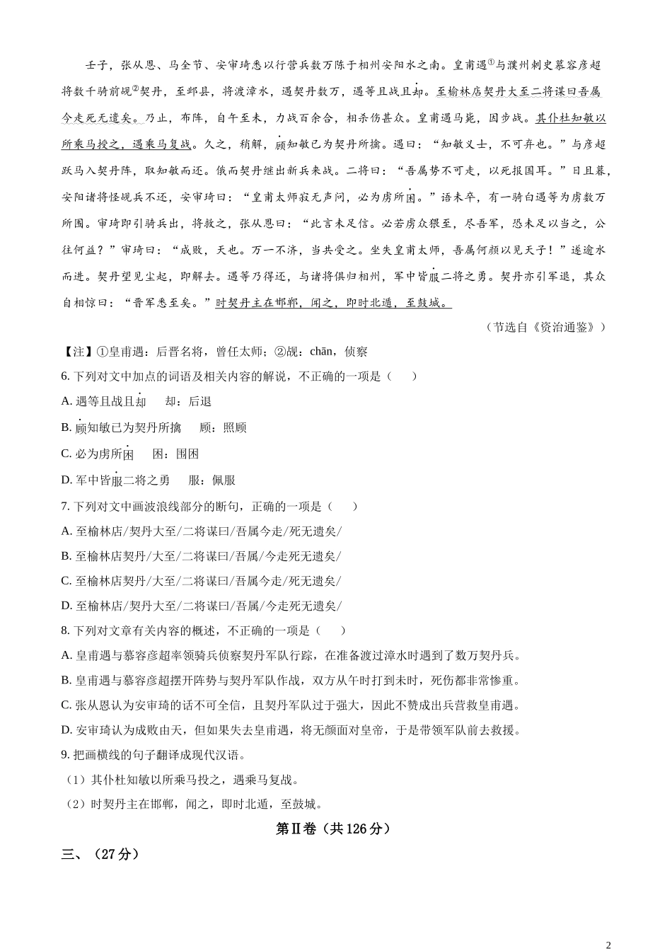 全国各地中考真题：2023年四川省绵阳市中考语文真题（原卷版）.docx_第2页