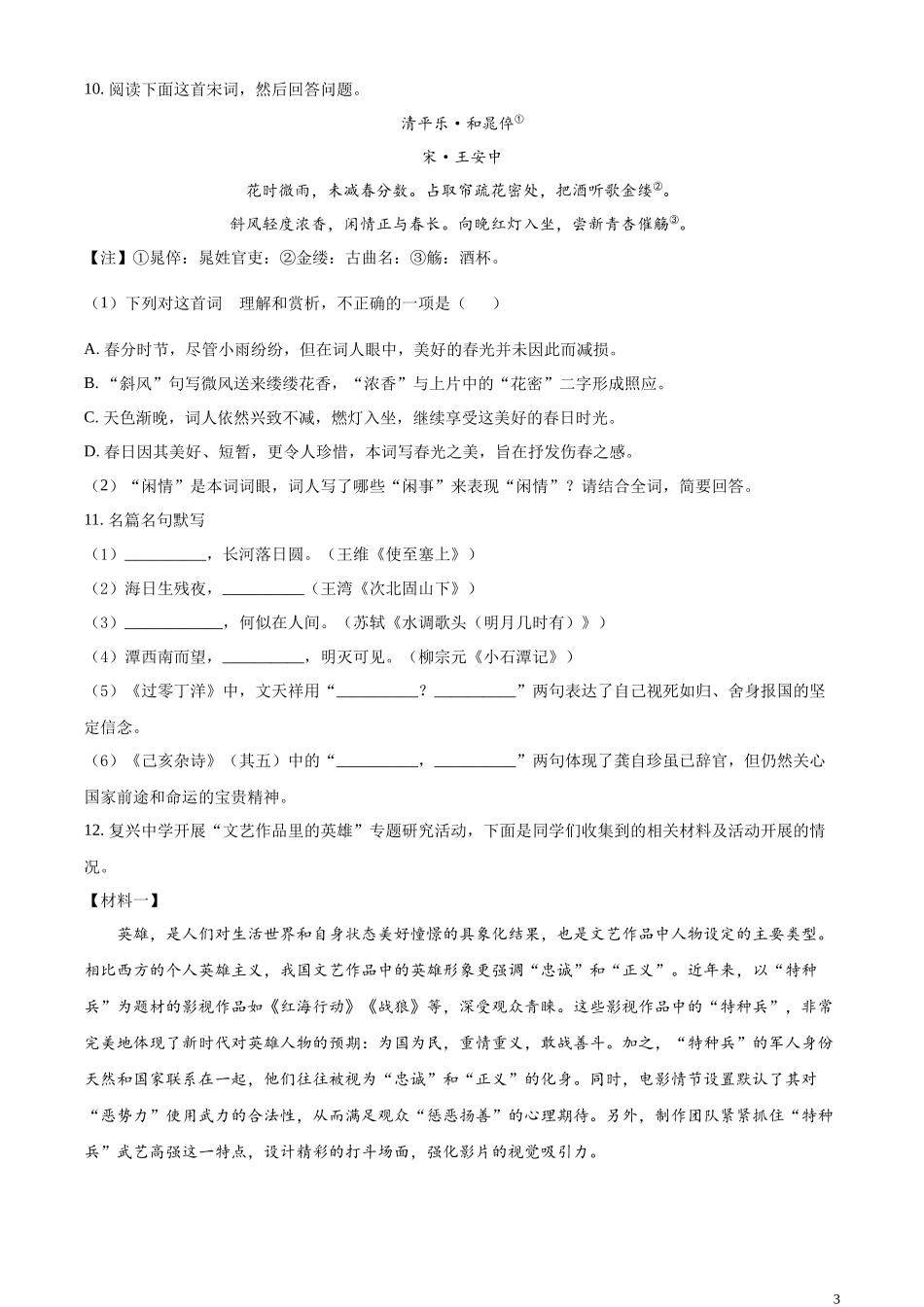 全国各地中考真题：2023年四川省绵阳市中考语文真题（原卷版）.docx_第3页