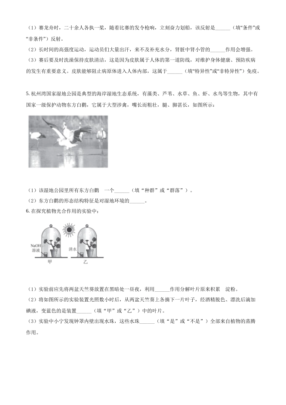 全国各地中考真题：2022年浙江省宁波市中考生物真题（原卷版）.docx_第2页