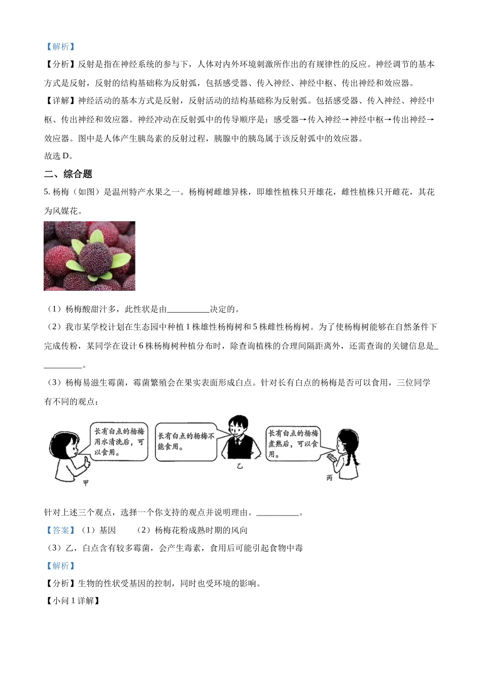 全国各地中考真题：2022年浙江省温州市中考生物真题（解析版）.docx_第3页