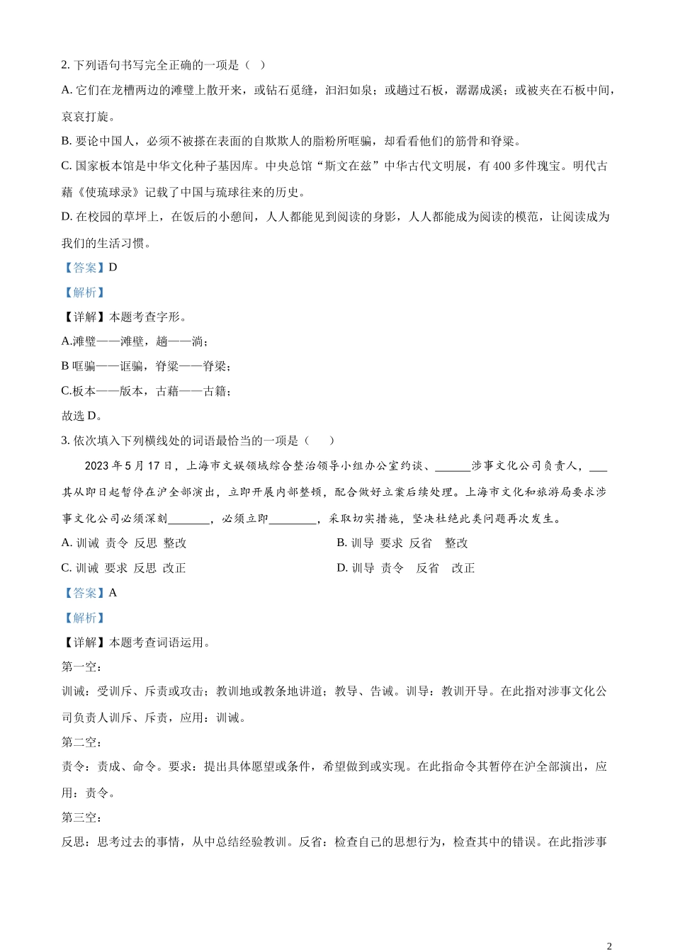 全国各地中考真题：2023年四川省雅安市中考语文真题（解析版）.docx_第2页