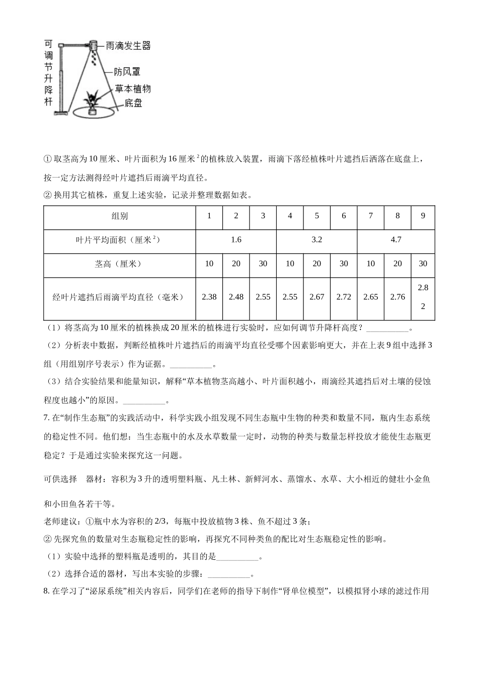 全国各地中考真题：2022年浙江省温州市中考生物真题（原卷版）.docx_第3页