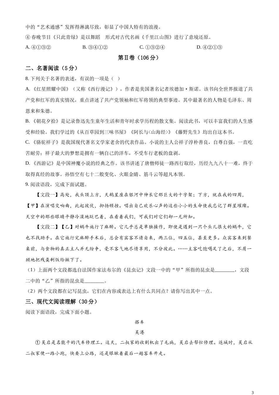 全国各地中考真题：2023年四川省雅安市中考语文真题（原卷版）.docx_第3页