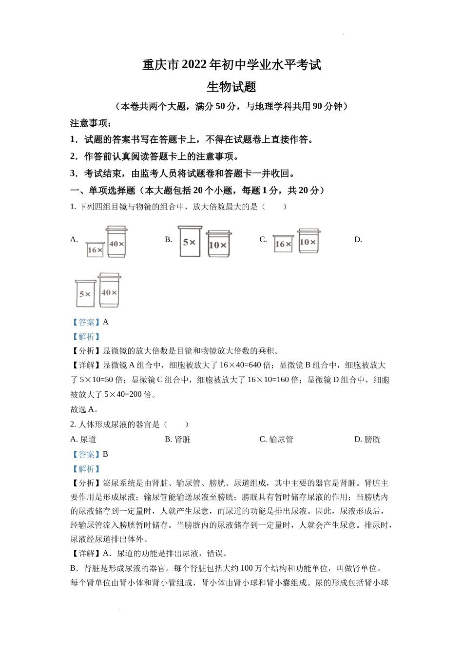 全国各地中考真题：2022年重庆市中考生物真题（解析版）.docx_第1页
