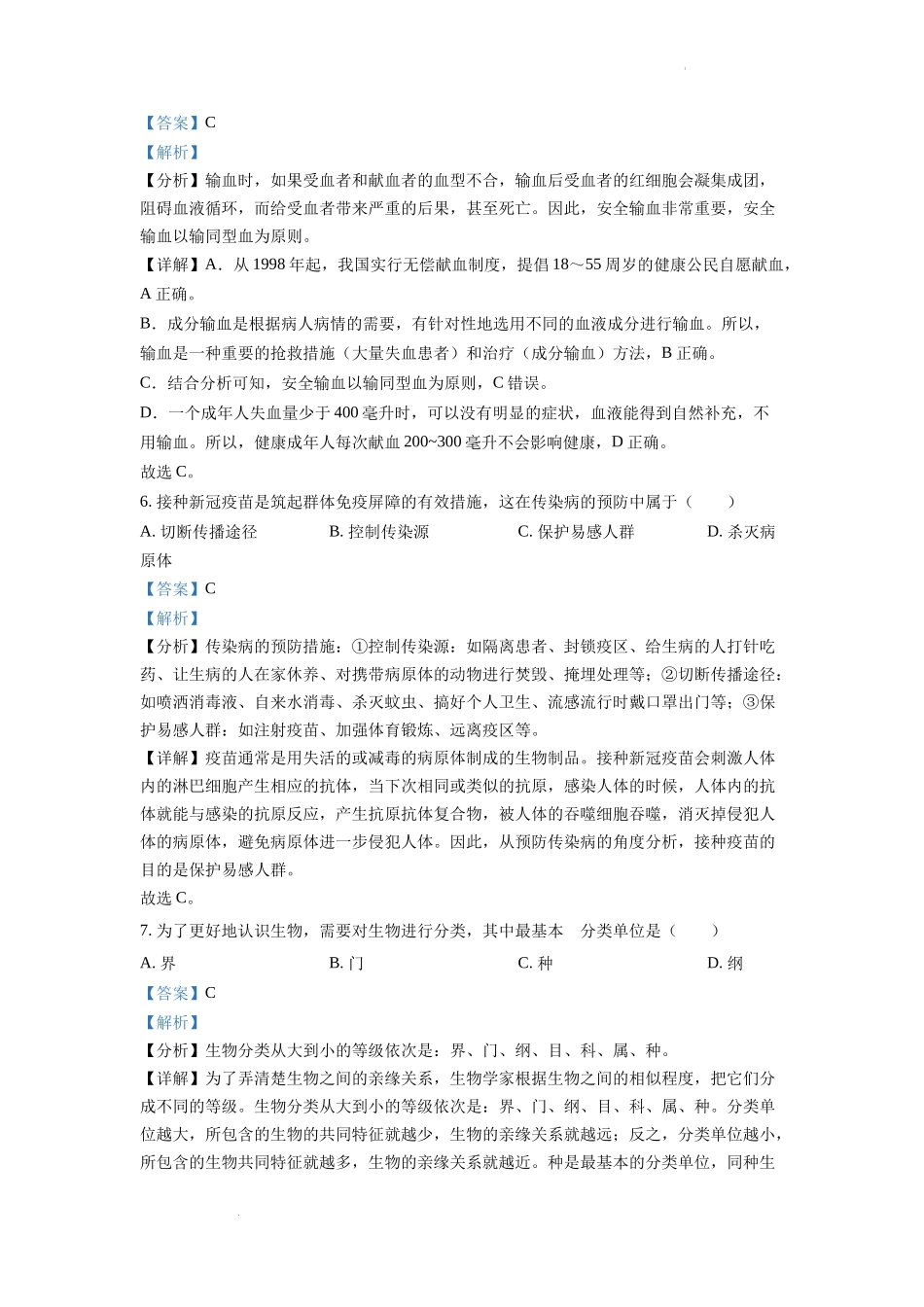 全国各地中考真题：2022年重庆市中考生物真题（解析版）.docx_第3页