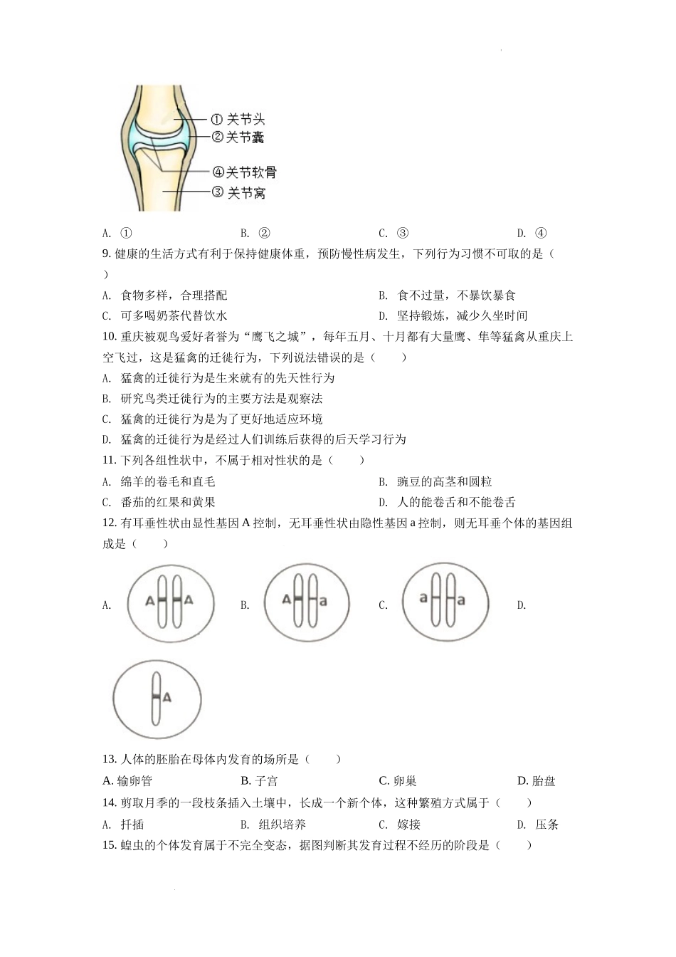 全国各地中考真题：2022年重庆市中考生物真题（原卷版）.docx_第2页