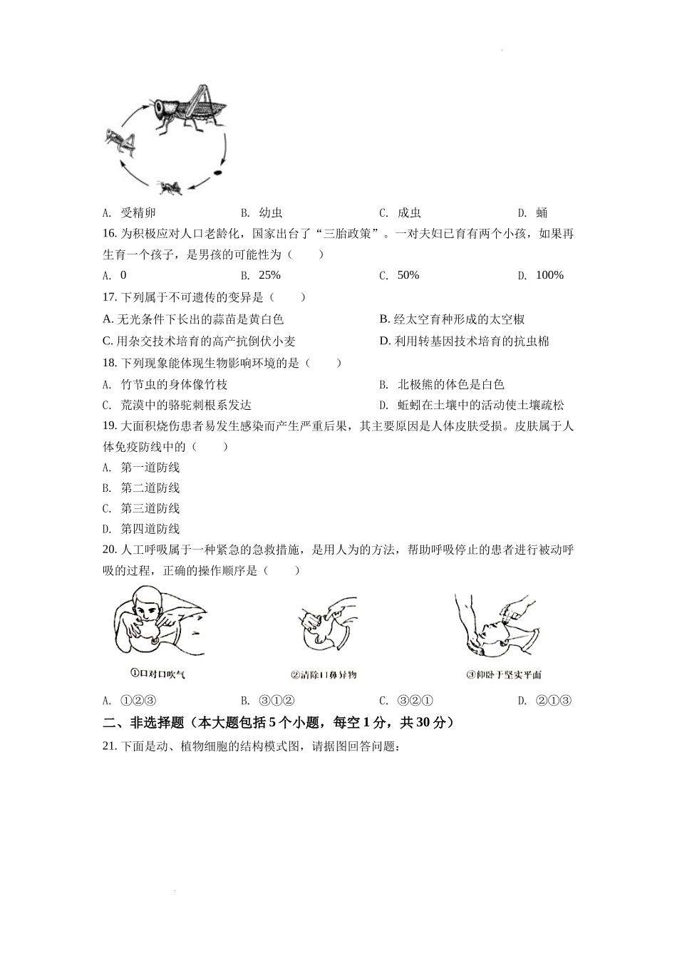 全国各地中考真题：2022年重庆市中考生物真题（原卷版）.docx_第3页