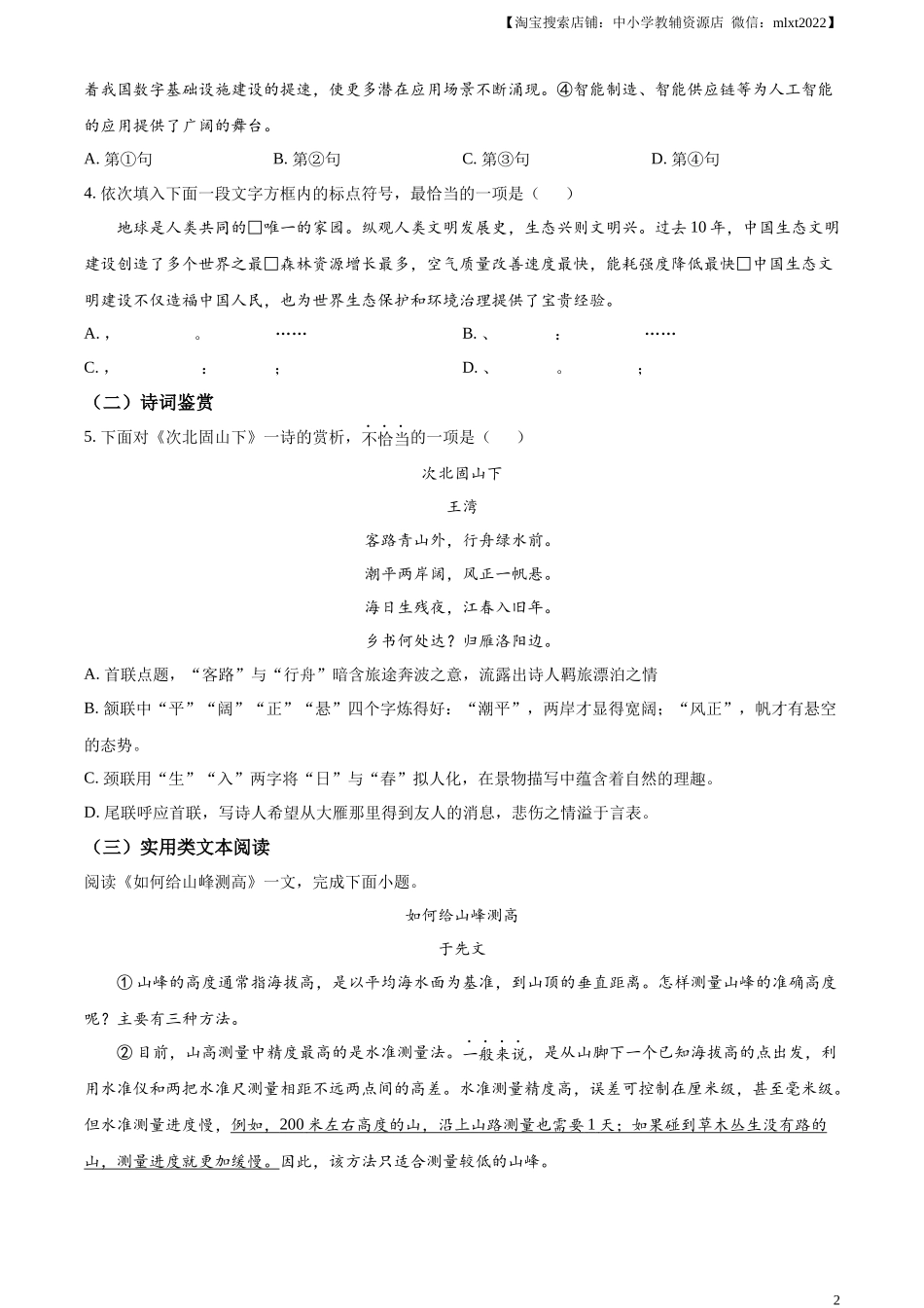 全国各地中考真题：2023年天津市中考语文真题（原卷版）(1).docx_第2页