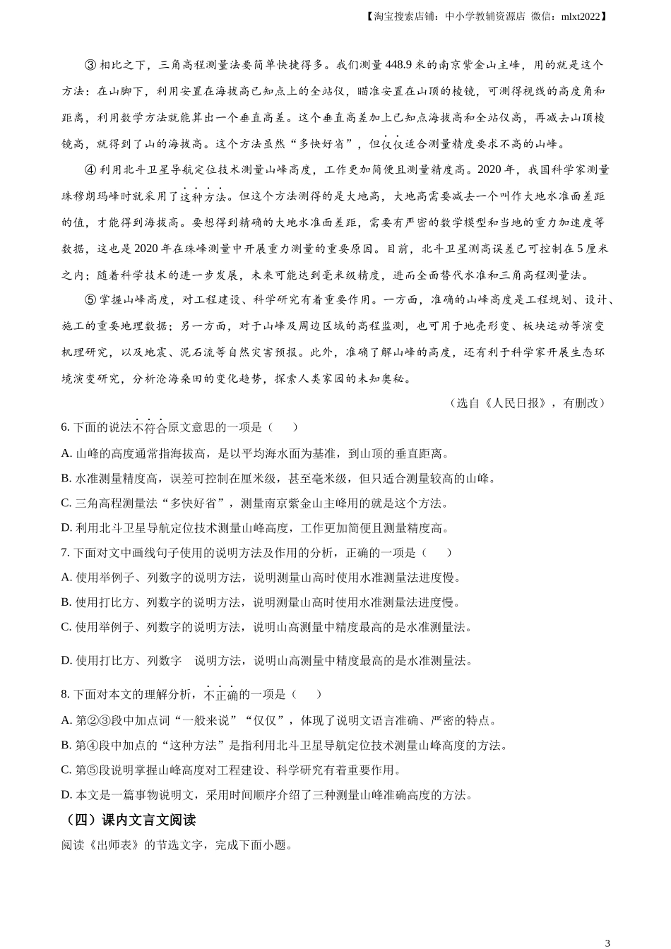 全国各地中考真题：2023年天津市中考语文真题（原卷版）(1).docx_第3页