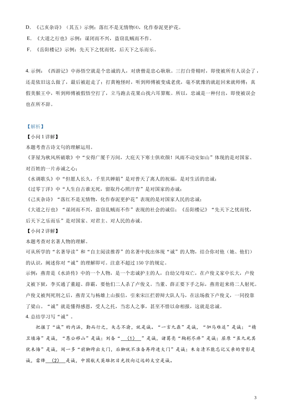 全国各地中考真题：2023年浙江省湖州市中考语文真题（解析版）.docx_第3页