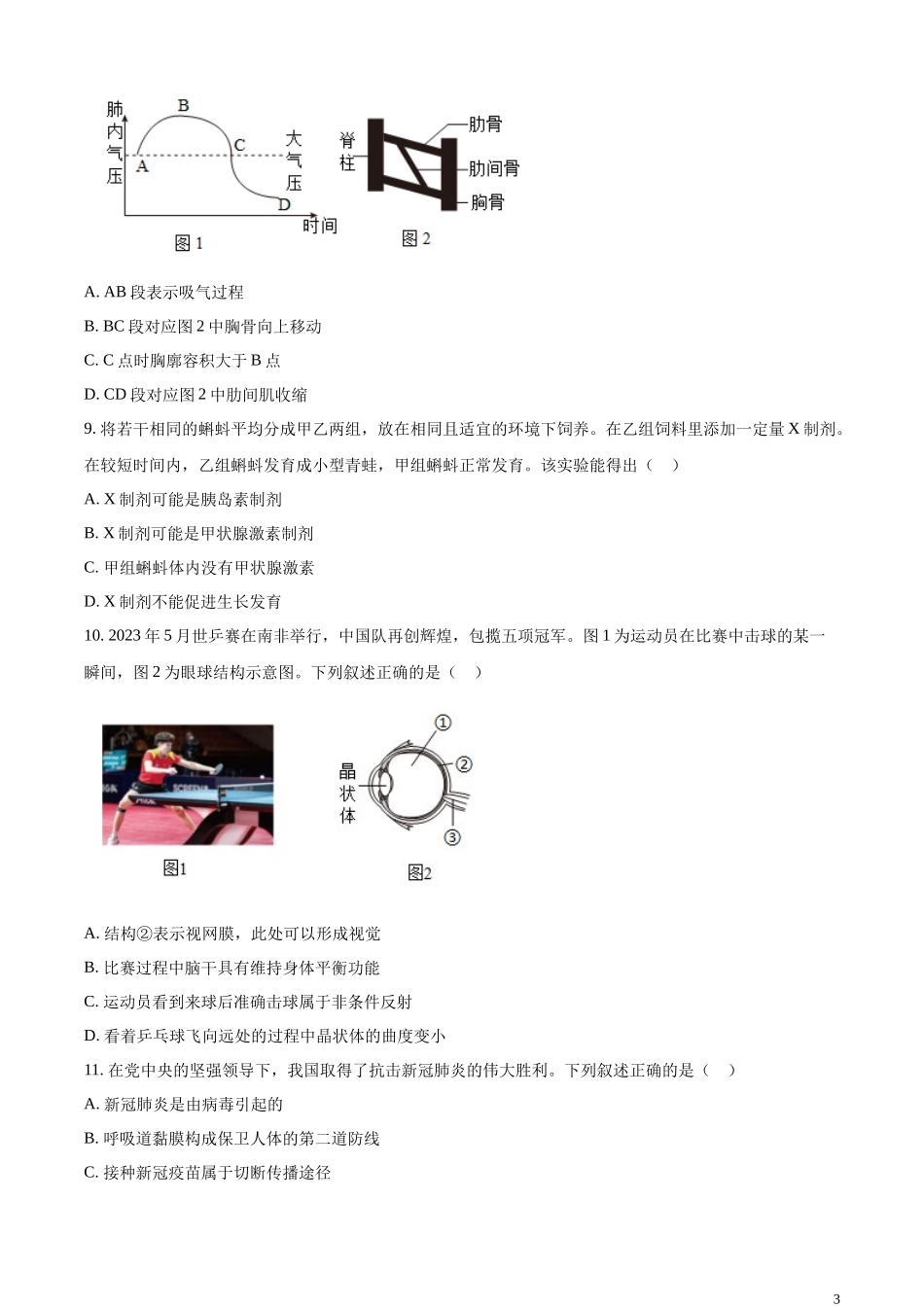 全国各地中考真题：2023年山东省枣庄市中考生物真题（原卷版）.docx_第3页