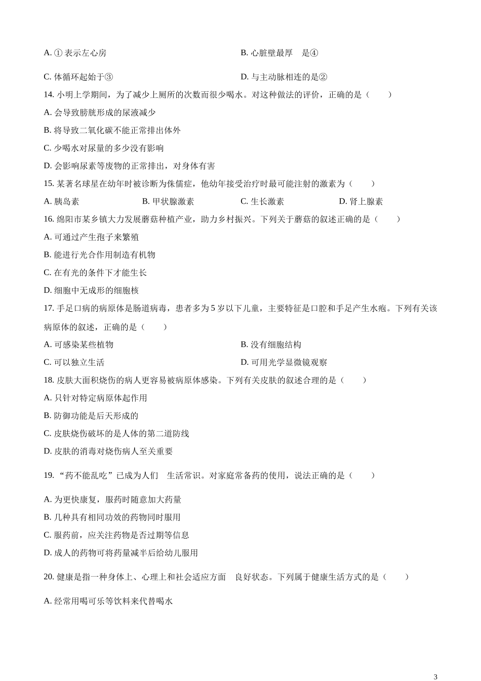 全国各地中考真题：2023年四川省绵阳市中考生物真题（原卷版）.docx_第3页