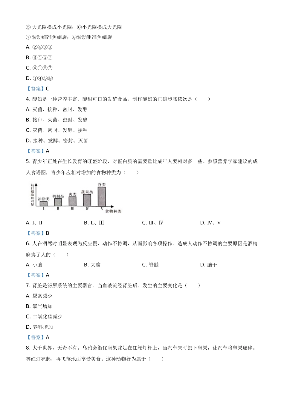 全国各地中考真题：广西百色市2021年中考生物试题.doc_第2页