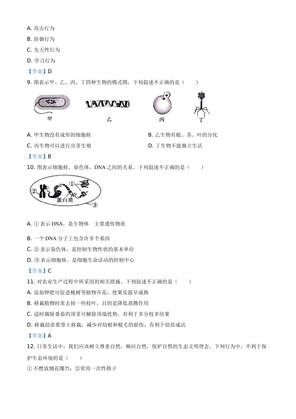 全国各地中考真题：广西百色市2021年中考生物试题.doc_第3页