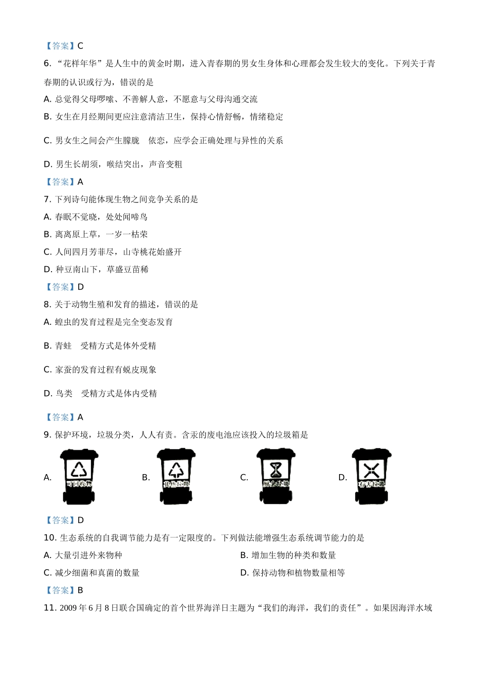 全国各地中考真题：广西北部湾经济开发区2021年中考生物试题.doc_第2页
