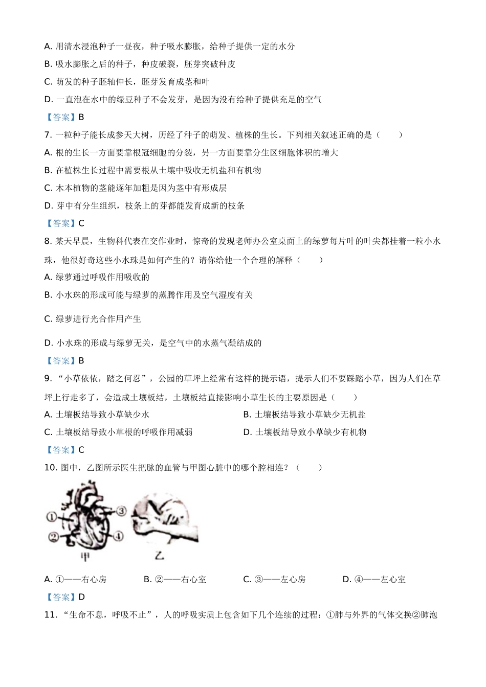 全国各地中考真题：广西贺州市2021年中考生物试题.doc_第2页