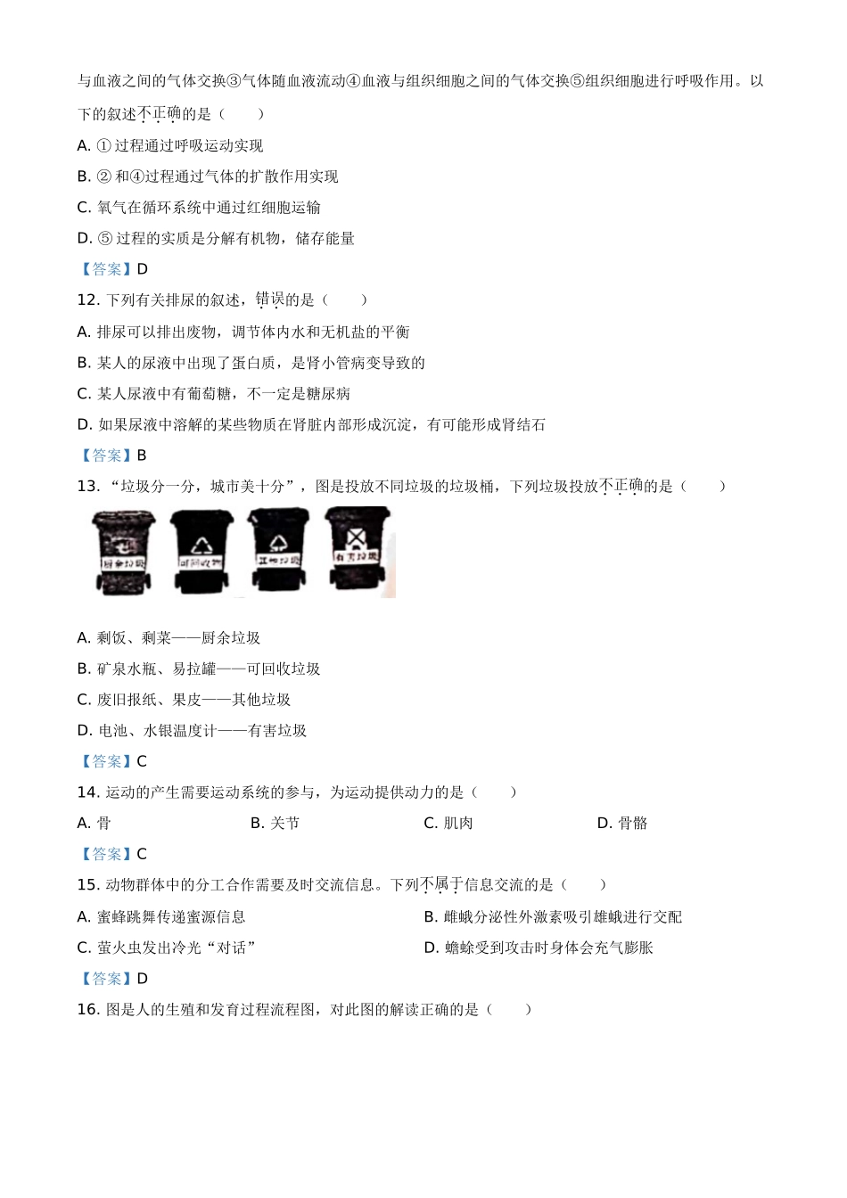全国各地中考真题：广西贺州市2021年中考生物试题.doc_第3页
