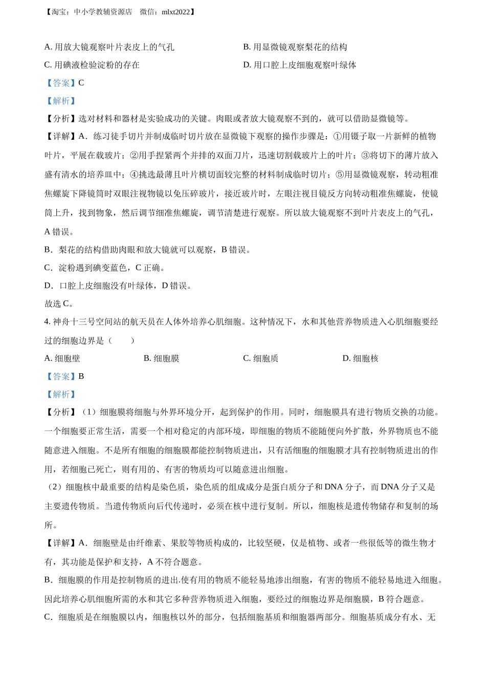 全国各地中考真题：河北省石家庄市2022年会考生物试题（解析版）.docx_第2页