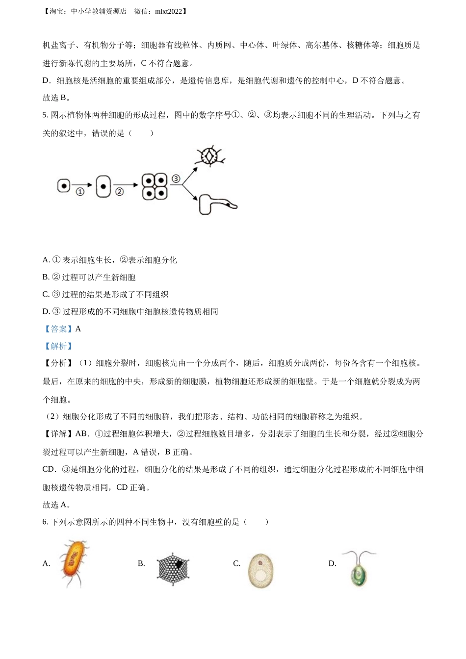 全国各地中考真题：河北省石家庄市2022年会考生物试题（解析版）.docx_第3页