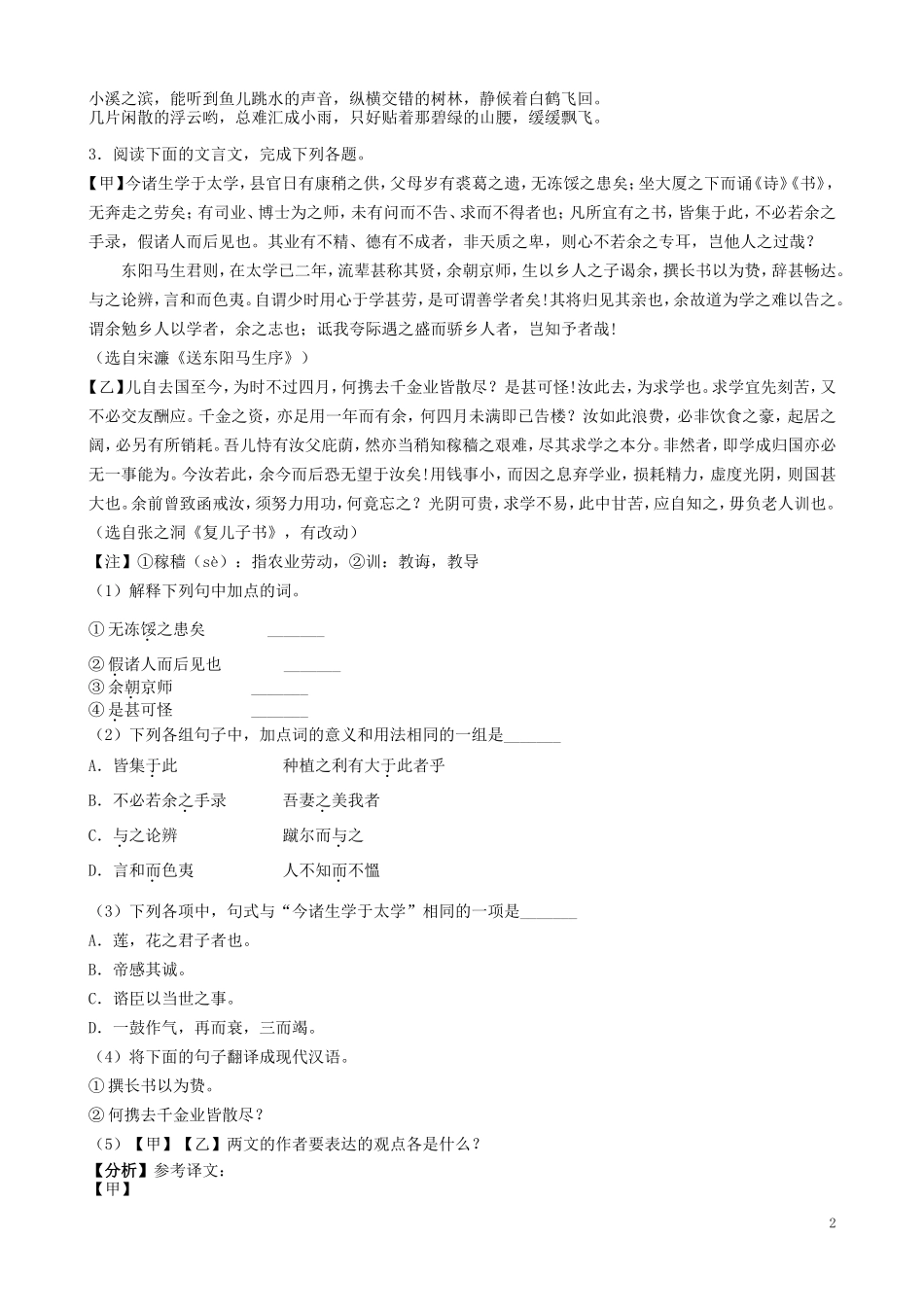 全国各地中考真题：山东省菏泽市2019年中考语文真题试题（含解析）.doc_第2页