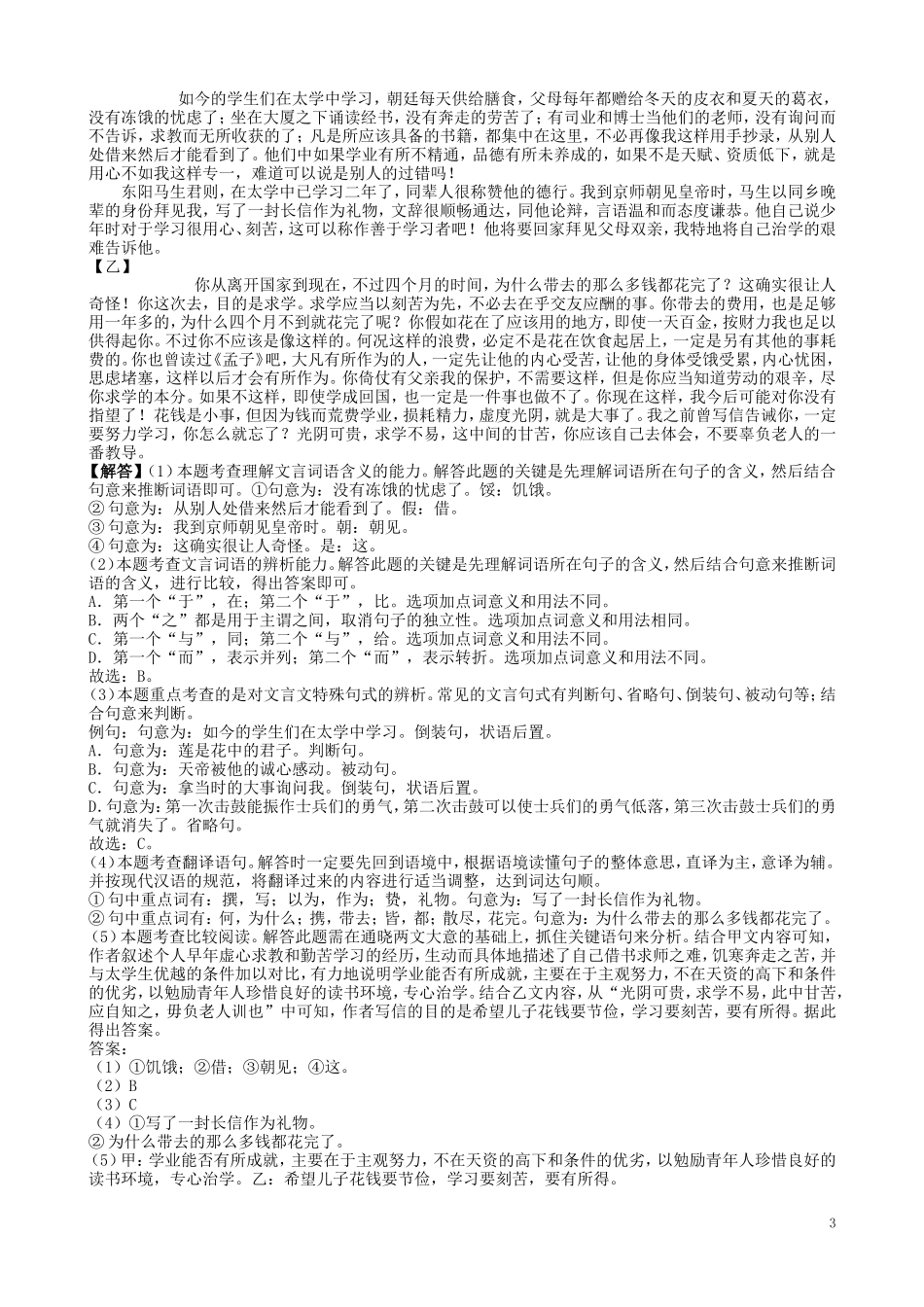 全国各地中考真题：山东省菏泽市2019年中考语文真题试题（含解析）.doc_第3页