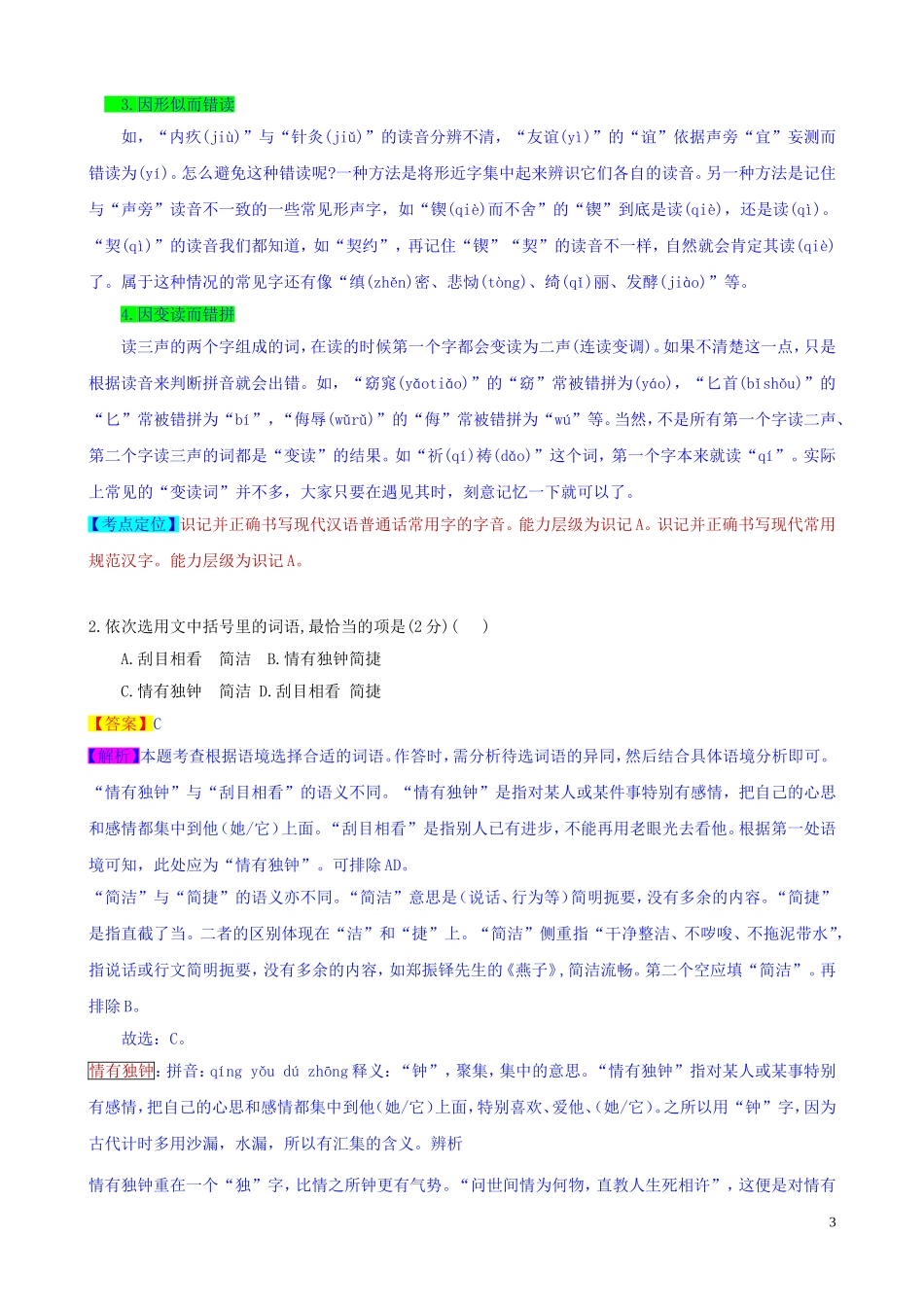 全国各地中考真题：山东省济宁市2019年中考语文真题试题（含解析）.doc_第3页
