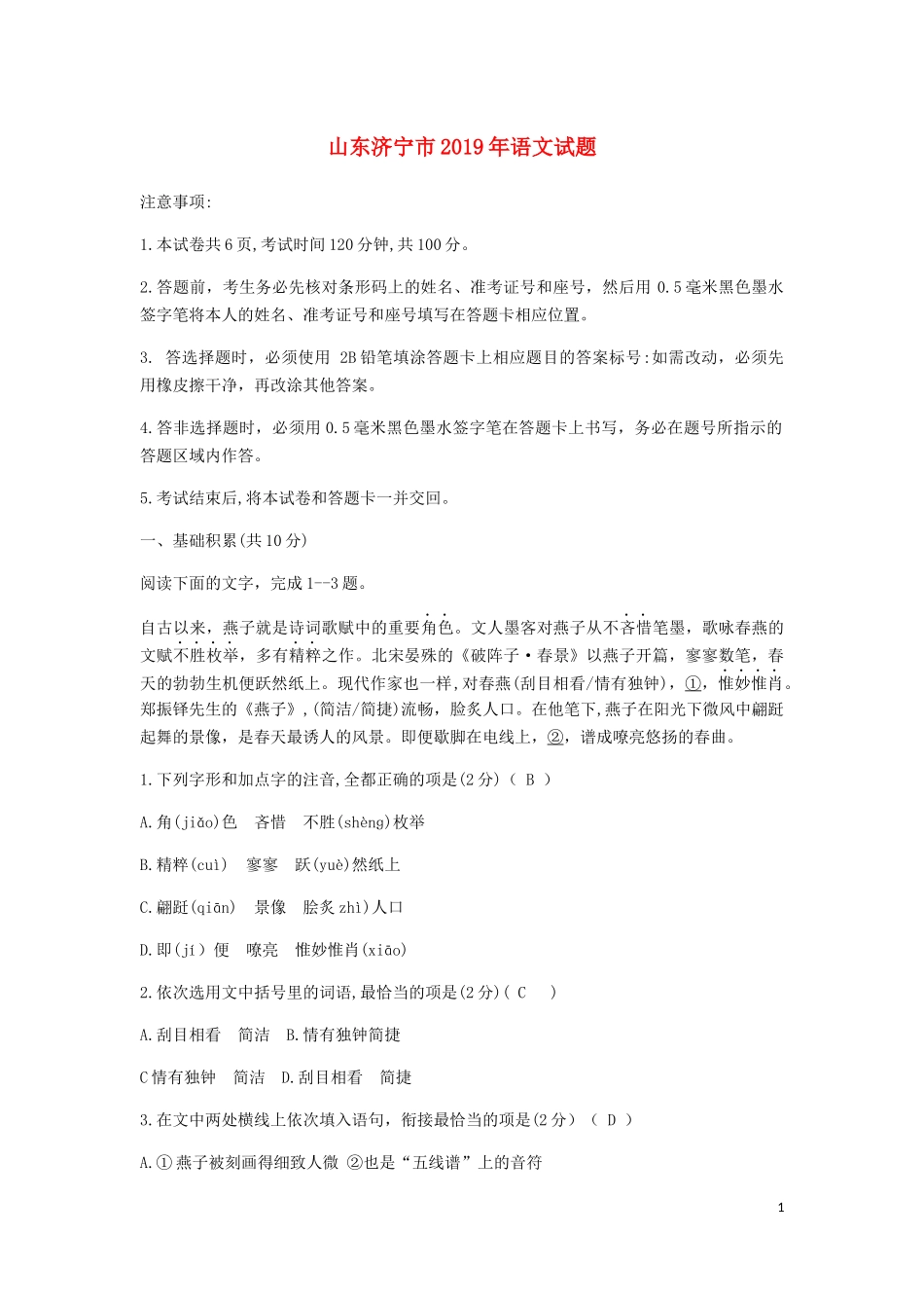 全国各地中考真题：山东省济宁市2019年中考语文真题试题.docx_第1页
